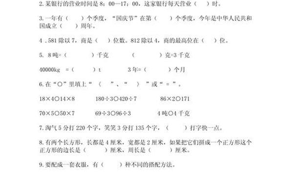 小学三年级数学上册期末考试试卷(三年级上学期期末考试多少分正常) 小学三年级数学上册期末考试试卷(三年级上学期期末考试多少分正常)