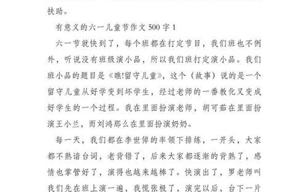 六一儿童节作文500字_6年级节日作文500字
