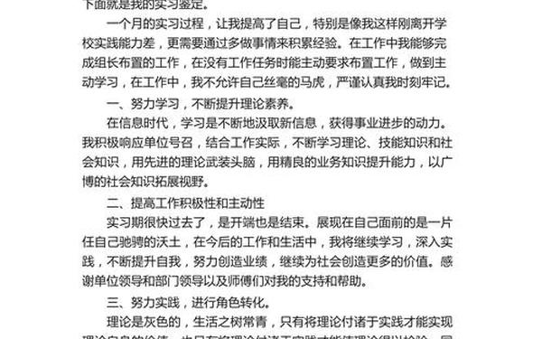个人自我鉴定 自我鉴定600字大专通用