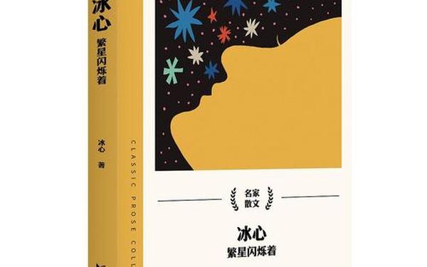 冰心的作品有哪些(冰心主要代表作有哪三个) 冰心的作品有哪些(冰心主要代表作有哪三个)