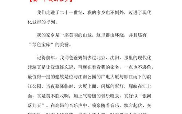 我的家乡作文怎么写—我的家乡400字可抄
