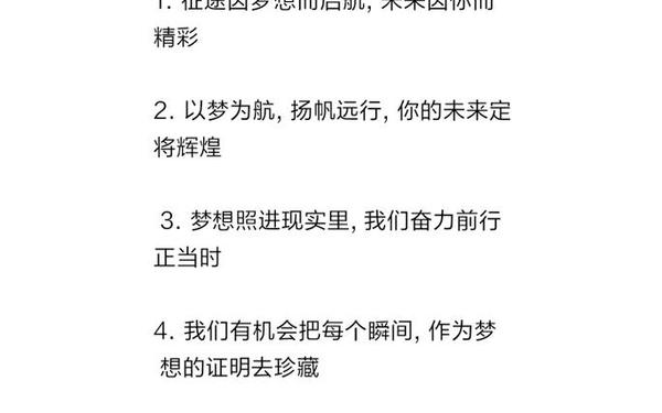 关于梦想的唯美惊艳文案;心中有梦想的句子