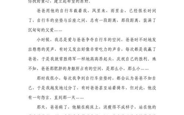 关于父爱的作文600字、父爱满分作文初中600