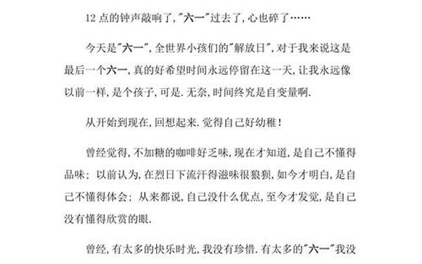 六一儿童节作文600字优秀作文(六一儿童节作文200字左右)