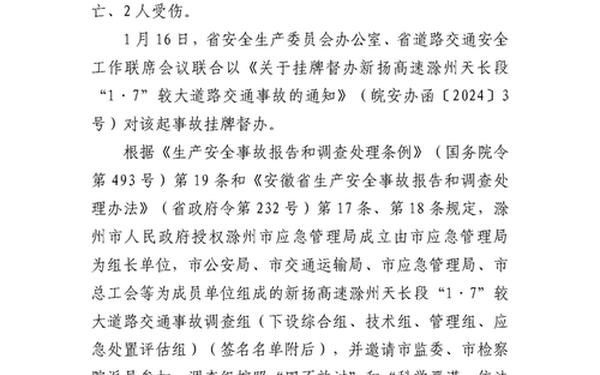安全事故调查报告,生产事故报告怎么写