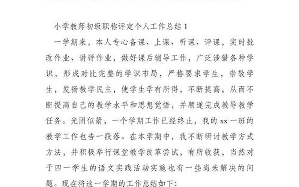 初级职称个人工作总结;初级职称工作总结800字