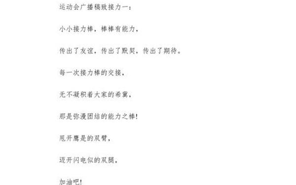 运动会广播稿50字左右—体育运动会的广播稿怎么写