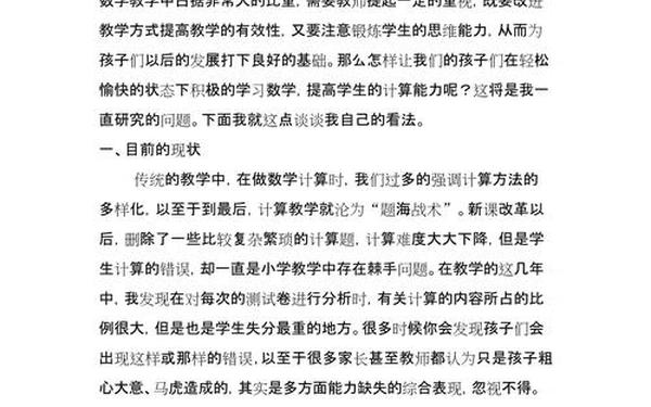 小学数学论文范文30集 二年级数学论文