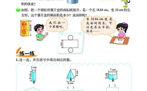 人教版六年级上册数学课本、北师大六年级下册数学课本电子版
