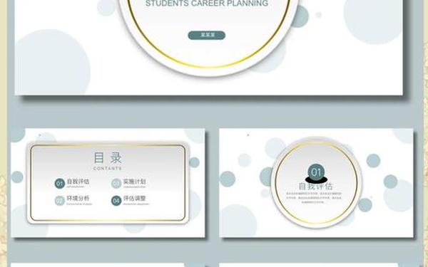 大学四年规划—大学生职业规划大赛ppt