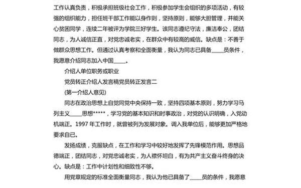 入党积极转预备发言稿子_转预备党员三分钟发言