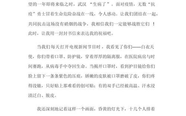 致最美逆行者的一封信(给逆行者的一封信作文400字)