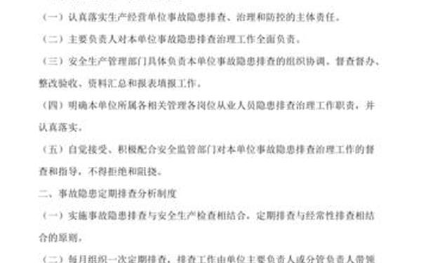 安全隐患排查治理制度-安全隐患排查制度的作用