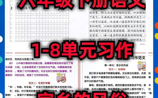 6年级下册第一单元作文(六年级下册实践园地语文电子书)