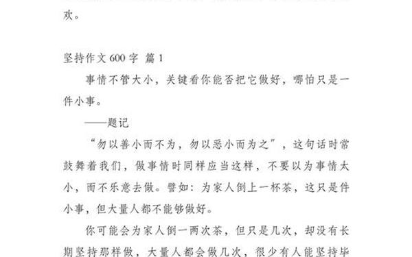 关于坚持的作文600字 关于坚持的素材
