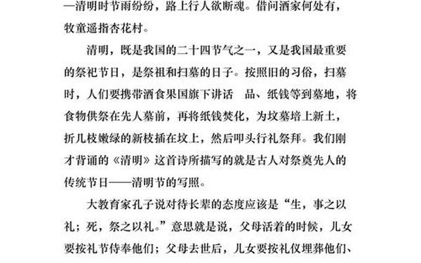 关于清明节的故事-关于清明节的演讲稿三分钟