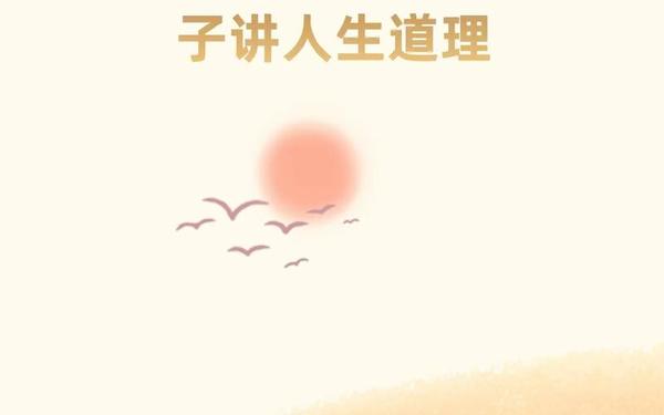 人生小故事 人生小故事大道理