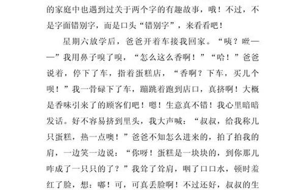 关于错误的作文,以犯错误为话题的作文