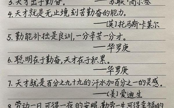 勤奋的名言_勤奋的精辟短句