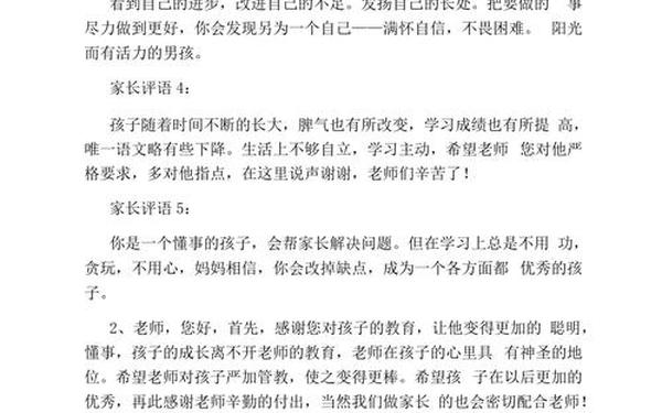 成绩单评语—成绩单家长意见怎么写