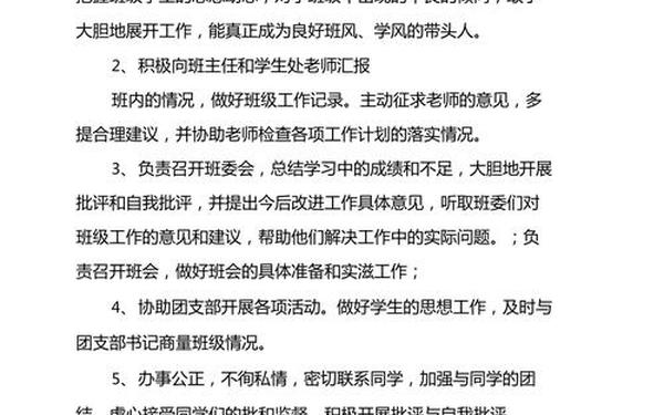 初中班干部职责_优秀班干部简短50字