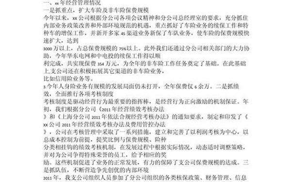 保险公司年终总结_保险工作总结和计划