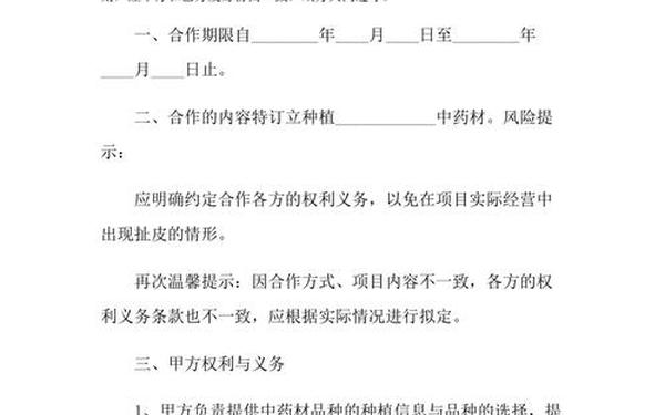 免费合作协议合同范本_合作种植协议书合同模板