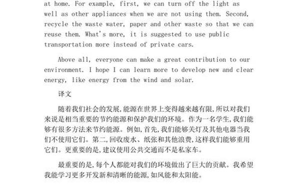 关于低碳生活的英语作文—保护环境低碳生活英语作文