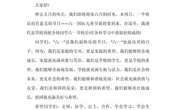国旗下讲话稿小学生-国旗下讲话稿300字