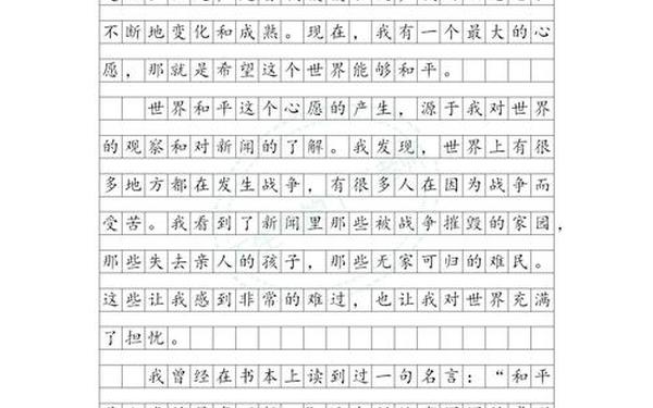 我的心愿600字优秀作文免费 心愿作文300字