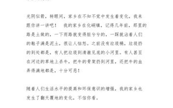 家乡的变化作文1000字;家乡的变化作文 (二)