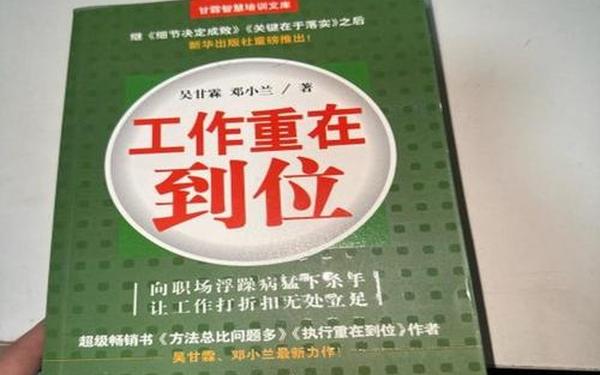 工作重在到位—工作到位的八个标准