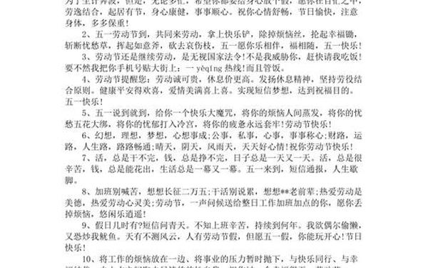 51祝福语;五一最暖心十句话