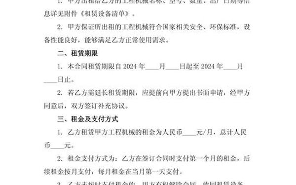 机械租赁合同、机械租赁合同书样本