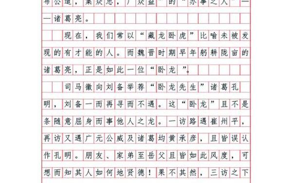 三国读后感500字左右—三国演义的作文500字读后感