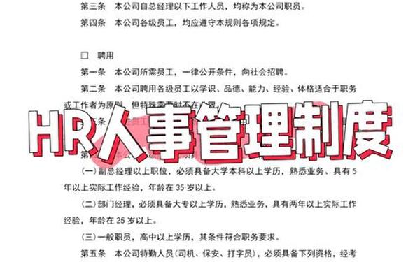 人事管理制度范本、人事制度 人事管理制度范本、人事制度