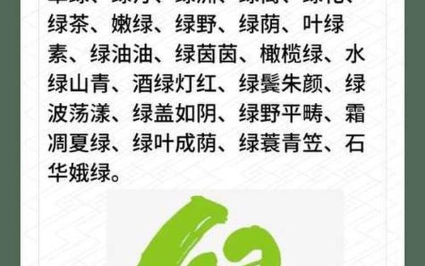 含有绿的意思的成语_绿四字成语大全