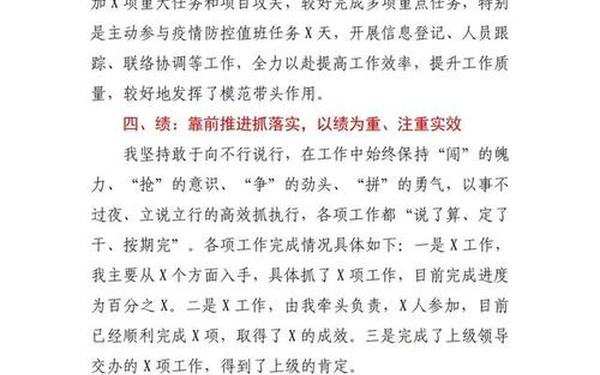 德能勤绩廉五个方面述职报告_述职述廉报告2024年个人