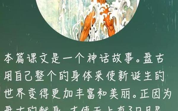 盘古开天地的神话故事;开天辟地的是谁