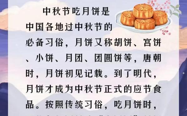 中秋节的由来和风俗简介_中秋节的美食