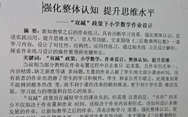 小学数学论文网—小学数学学科网 小学数学论文网—小学数学学科网