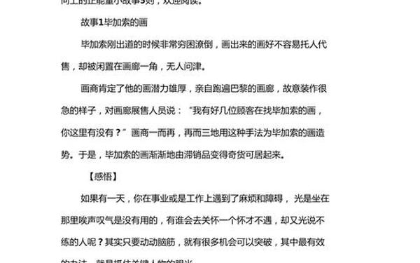 三分钟正能量小故事,激励小故事 销售 团队 心态