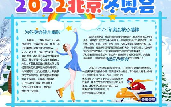 2022年冬奥会开幕式观后感 2022年冬奥会徽标意义