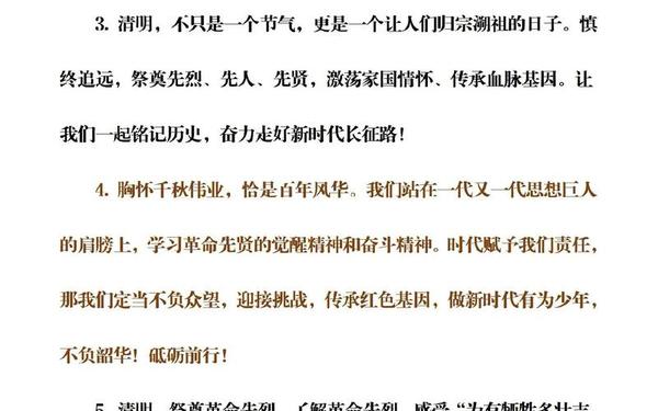 致敬先烈的句子 纪念英烈的句子简短