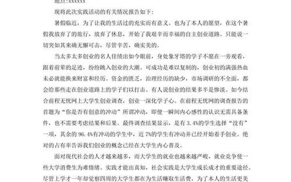大学生就业实践报告_大学生就业报告3000字