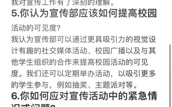 大学宣传部面试_宣传部面试会问什么问题