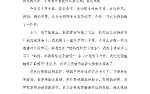 妇女节的作文—三八妇女节短文