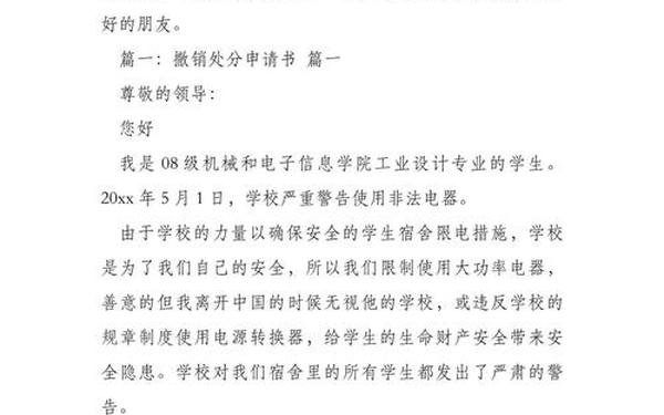 作弊处分撤销申请书 作弊撤销申请书2000字