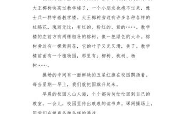 我们的学校作文三年级 小学生作文300字三年级
