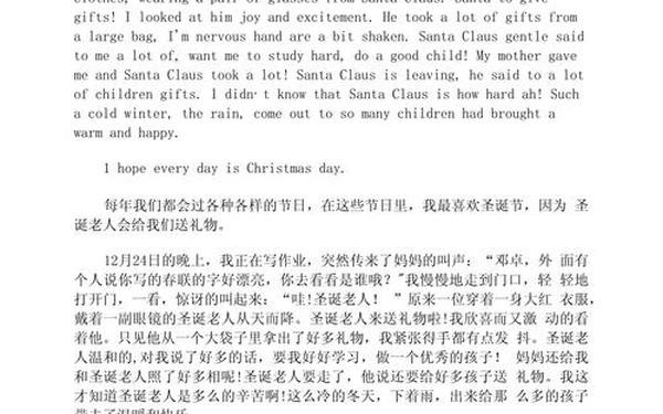 圣诞节英语5句小短文 英语假期小短文40字